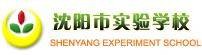 沈阳市实验学校