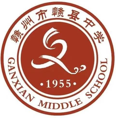 赣州市赣县中学