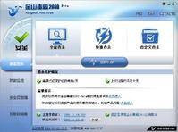 金山毒霸2010