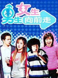 男生女生向前走