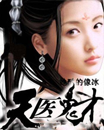 天医鬼才