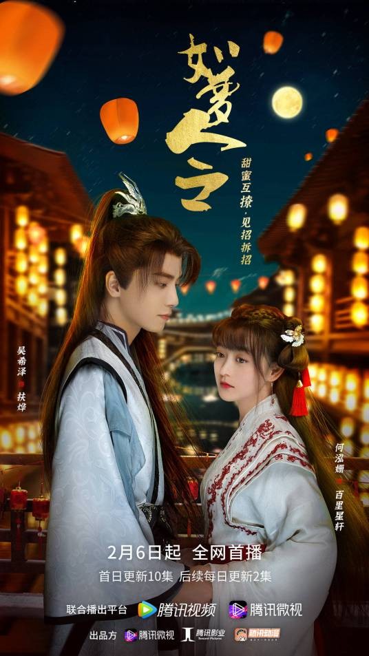 如梦令（2021年吴强执导的古装短剧）