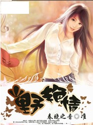 山野艳情