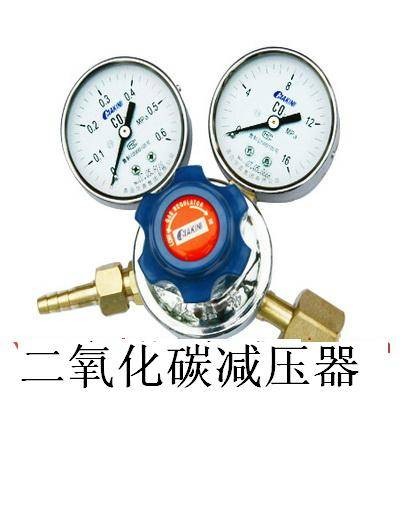 二氧化碳减压器