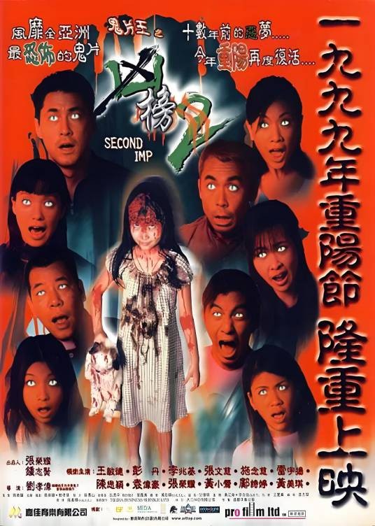 鬼片王之再现凶榜