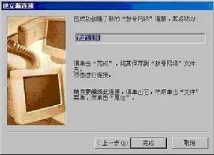 拨号上网