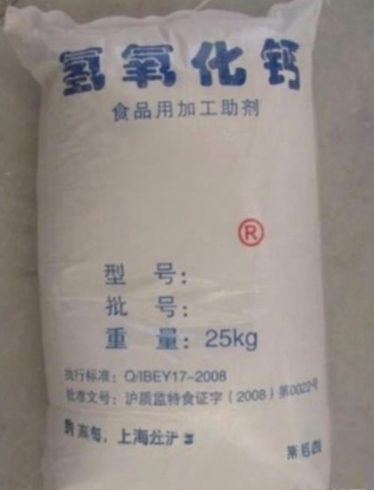 食品级氢氧化钙
