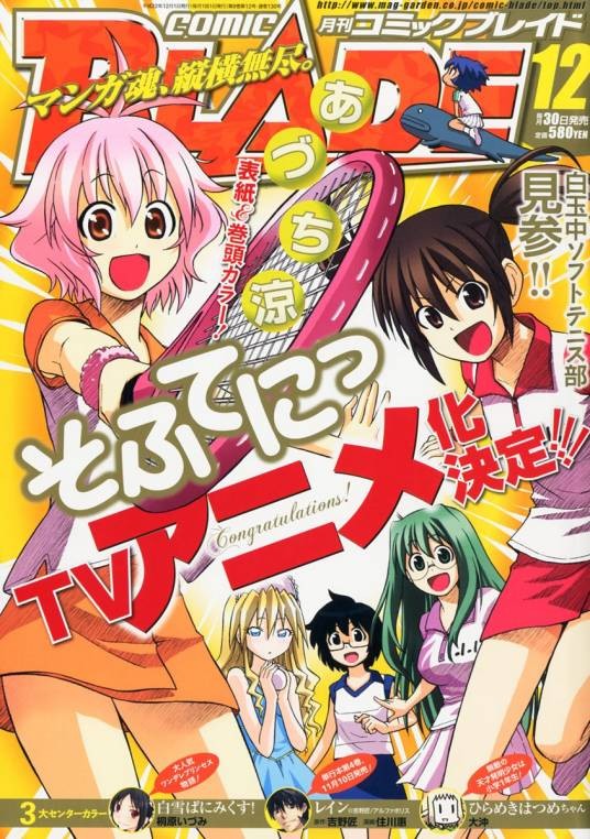 迷糊软网社(安土凉作画的漫画)