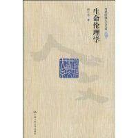 生命伦理学(生命科学分支)