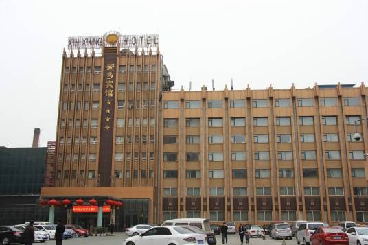 新乡宾馆