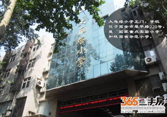大雁塔小学