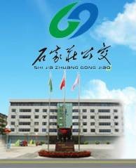 石家庄公交