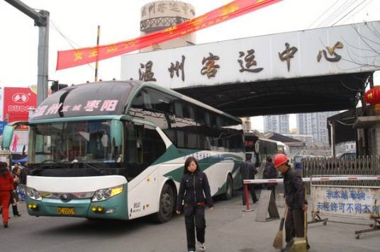 温州客运中心