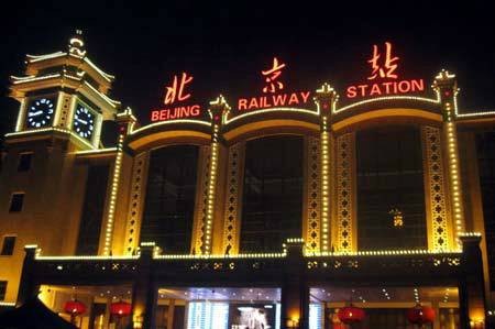 北京站（中国北京市东城区境内铁路车站）
