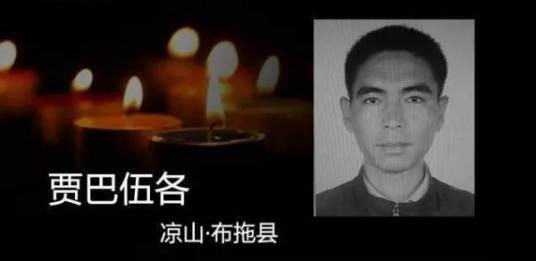 贾巴伍各