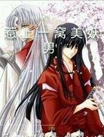 惹上一窝美妖男