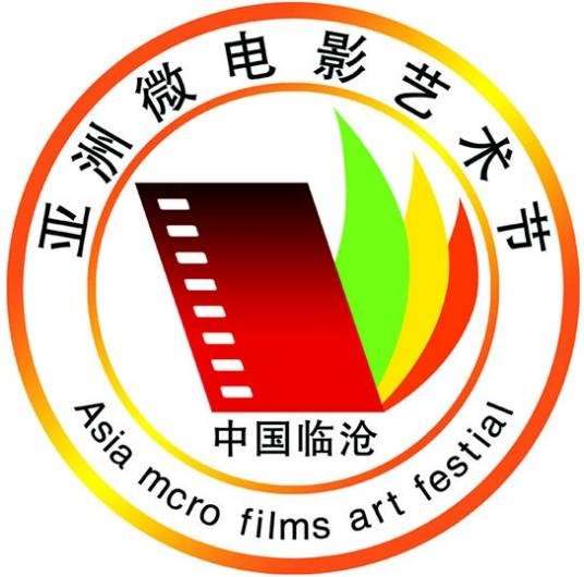 亚洲微电影艺术节