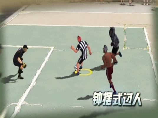 钟摆式过人