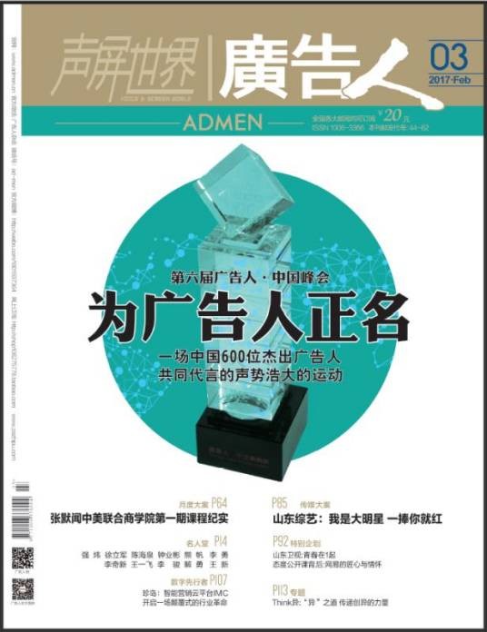 广告人(杂志)