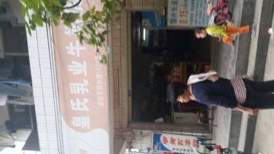 皇氏乳业新鲜屋