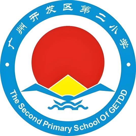 广州开发区第二小学