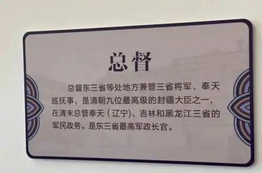 东三省总督