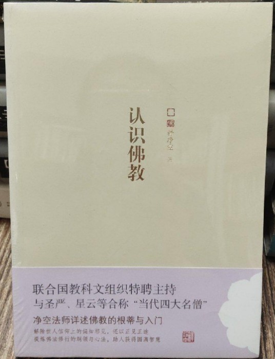 认识佛教