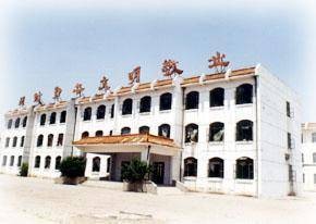 南皮县第一中学