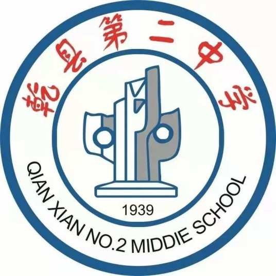 乾县第二中学