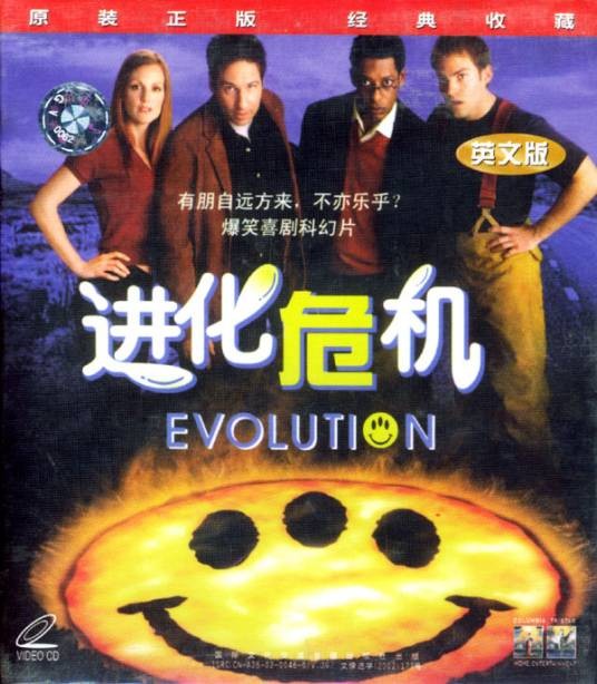 进化危机