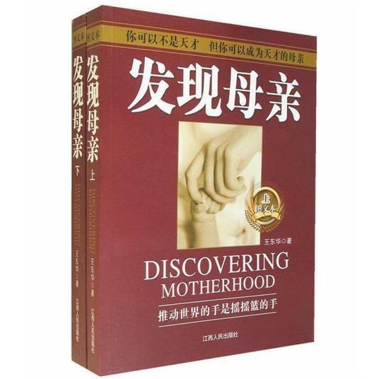 发现母亲
