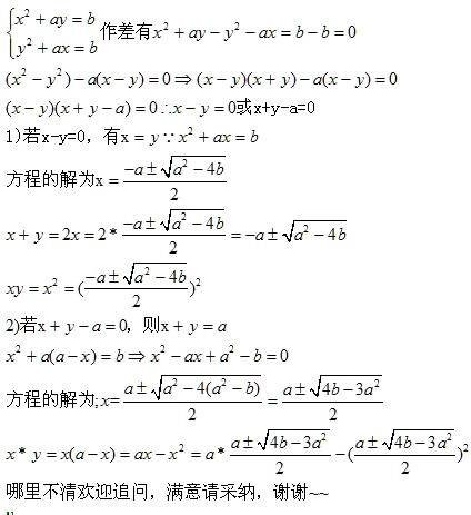 二元二次方程