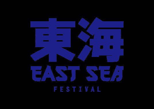 东海音乐节