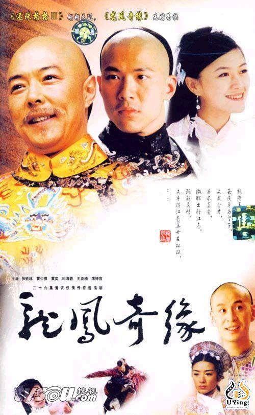 龙凤奇缘（2002年刘海波执导的古装剧）