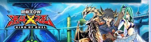 决斗之王：游戏王OW