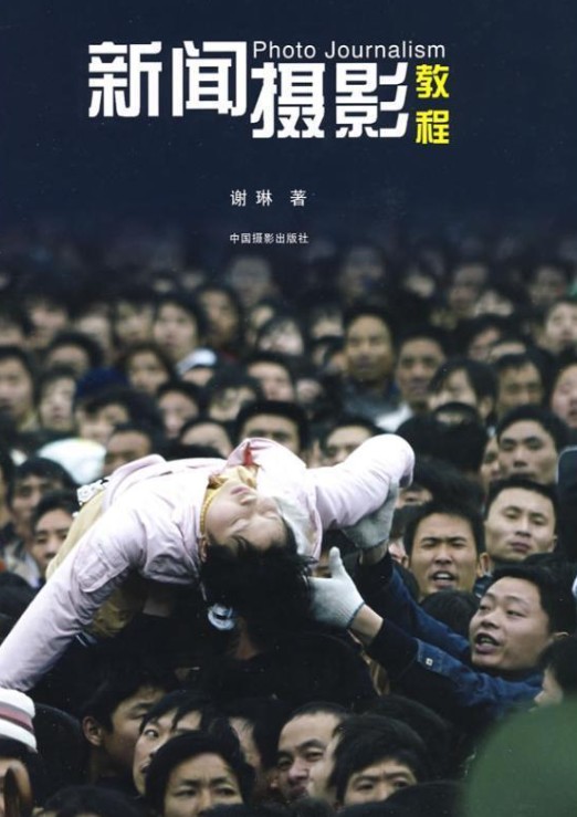 新闻摄影教程