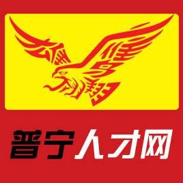 普宁人才网