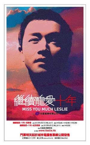 继续宠爱·十年·音乐会