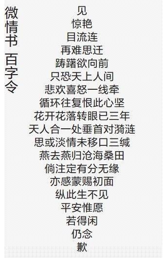 百字令微情书