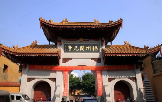 开元寺（福建省福州市鼓楼区境内佛寺）