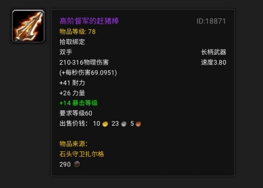 高阶督军的赶猪棒