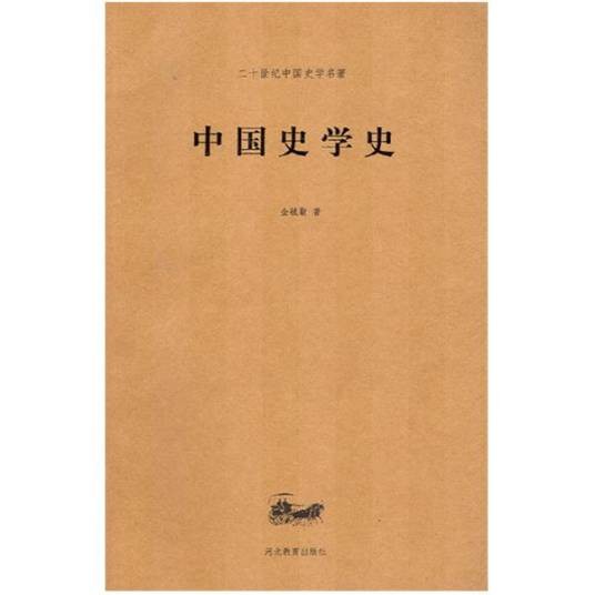 史学史