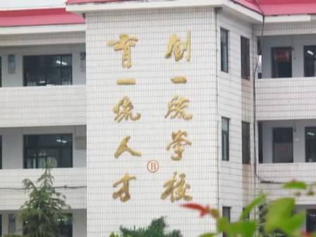 濮阳县第三中学