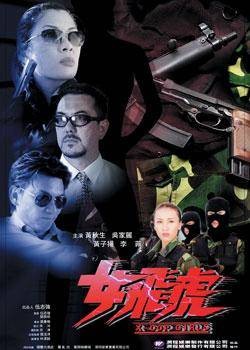女飞虎