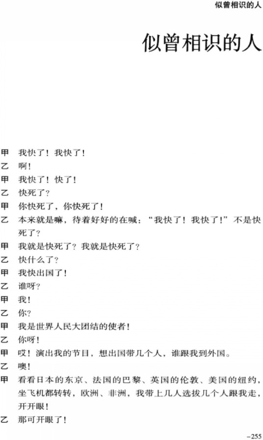 似曾相识的人