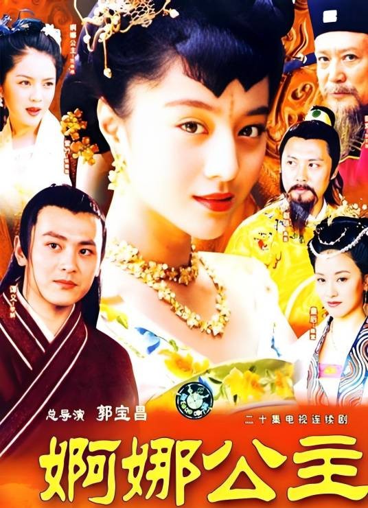 婀娜公主