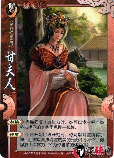 甘夫人（桌游《三国杀》中的武将牌）