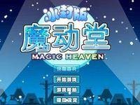 魔动堂