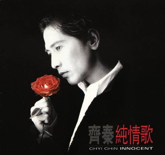 港都夜雨（1994年齐秦演唱的闽南语歌曲）