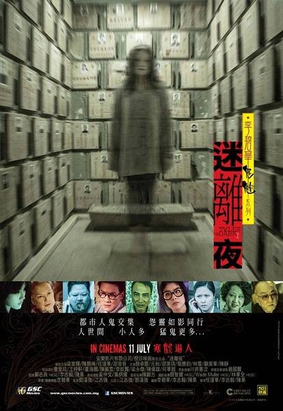 迷离夜（中国香港2013年李志毅、任达华等执导的电影）
